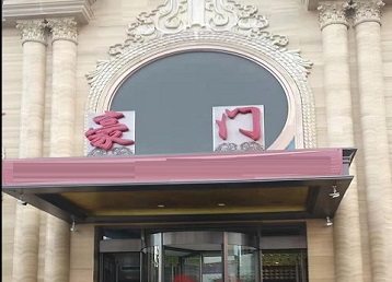 商州哪个KTV少爷最好玩-豪门国际KTV消费少爷服务点评